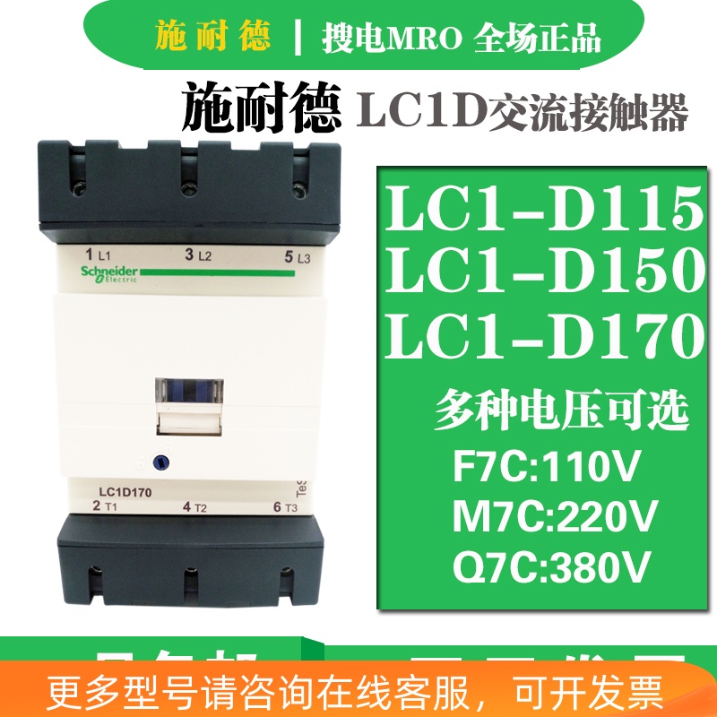 原装正品施耐德交流接触器LC1D150M5C LC1D11500M7C LC1D17000Q7C