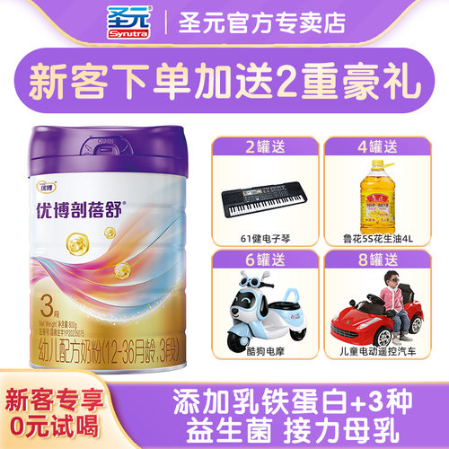 【咨询惊喜】圣元优博剖蓓舒3段婴幼儿奶粉三段800g乳铁蛋白