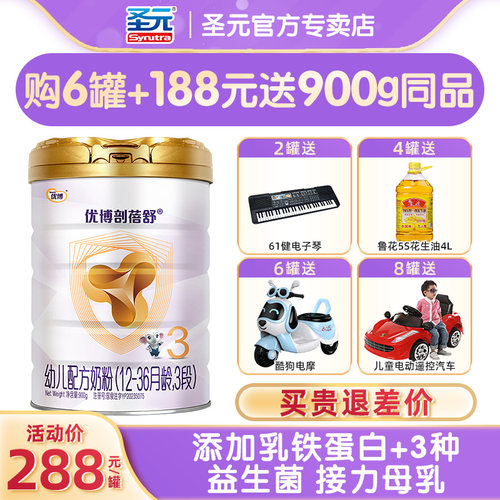 【咨询惊喜】圣元优博剖蓓舒进口3段婴幼儿牛奶粉900g三段【24.10