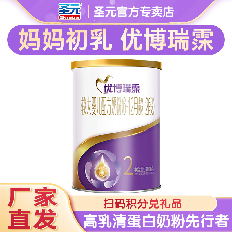 圣元优博瑞慕瑞霂2段婴幼儿配方奶粉400g罐6-12个月