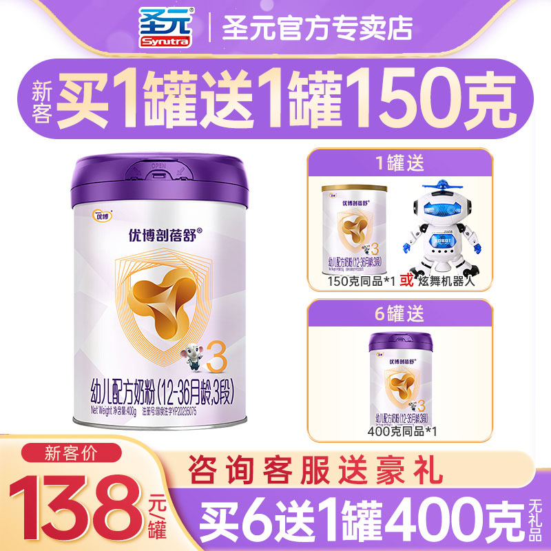 特惠】圣元优博剖蓓舒3段奶粉400g婴幼儿配方乳铁蛋白奶粉三段