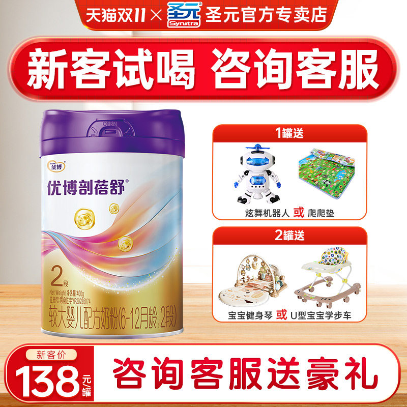 特惠】圣元优博剖蓓舒2段奶粉400g婴幼儿配方乳铁蛋白奶粉二段