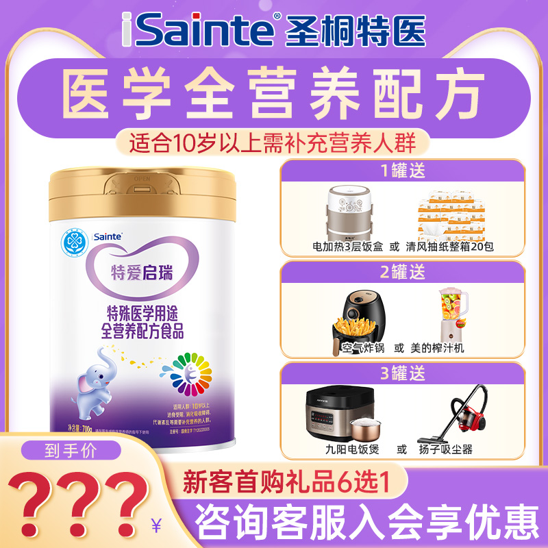 【咨询惊喜】特爱启瑞奶粉特殊医学用途奶粉700g罐装