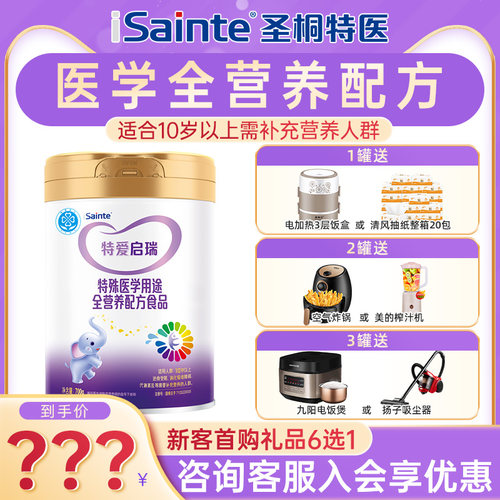 【咨询惊喜】特爱启瑞奶粉特殊医学用途奶粉700g罐装