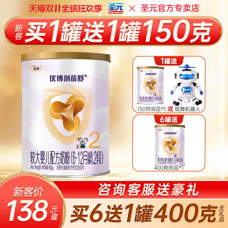 特惠】圣元优博剖蓓舒2段奶粉400g婴幼儿配方乳铁蛋白奶粉二段