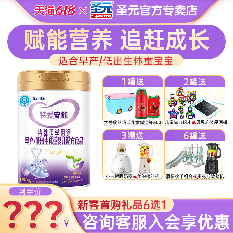 特爱安能奶粉特殊医学用途早产低出生体重婴幼儿配方奶粉300g