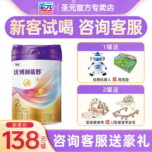 特惠】圣元优博剖蓓舒2段奶粉400g婴幼儿配方乳铁蛋白奶粉二段
