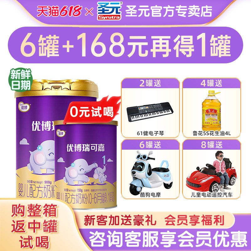 【咨询惊喜】圣元优博1段圣元优博瑞可嘉一段婴幼儿奶粉900g旗舰