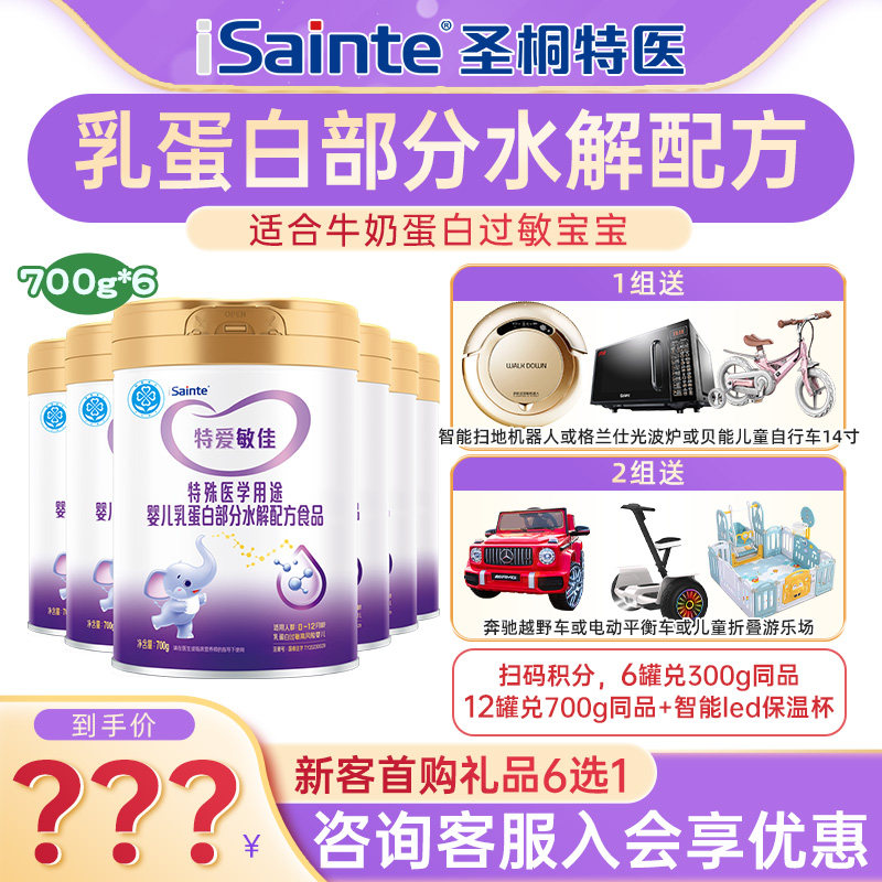 优博特爱敏佳适度水解奶粉过敏特殊医学用途婴儿配方奶粉700g*6罐,婴童奶粉,其它特殊配方奶粉,淘宝优惠券,粉丝福利购,淘宝优惠卷