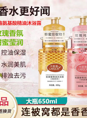 绿叶卡丽施持久留香氨基酸沐浴露