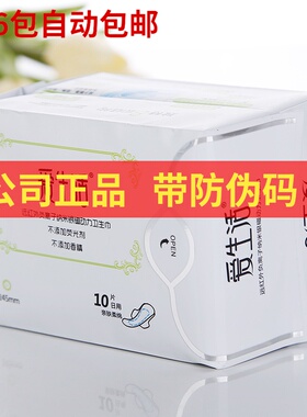 绿叶爱生活卫生巾女日用245超薄负离子棉柔无荧光剂姨妈巾10包邮