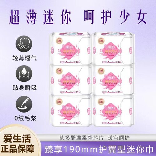 绿叶爱生活臻享七日超薄透气学生迷你护垫棉柔亲肤卫生巾茶多酚芯 - 封面
