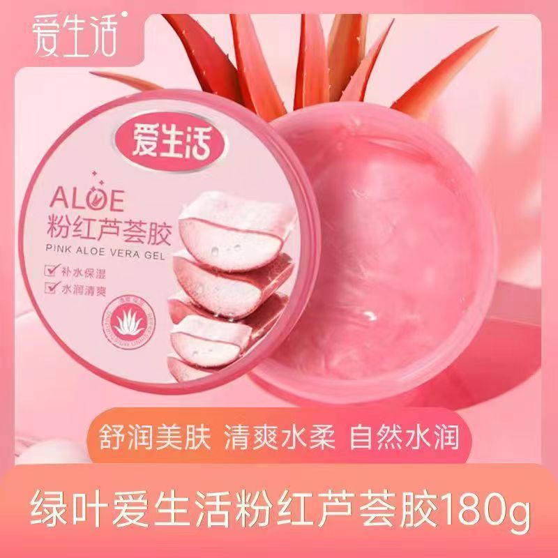 绿叶爱生活粉红芦荟胶面部晒后修复补水保湿水润滋养面霜睡眠面膜