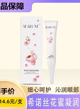 绿叶希诺丝淡化细纹紧致提拉眼霜