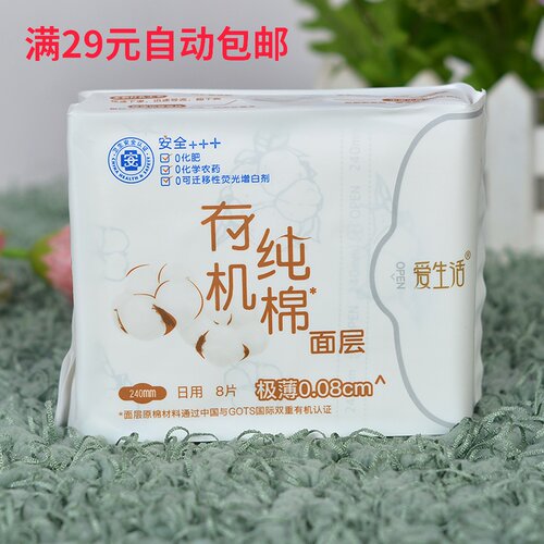 有机纯棉姨妈巾爱生活纯棉超薄