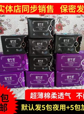 负离子卫生巾爱生活加长夜用纯棉
