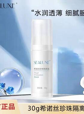 爱生活希诺丝滋润提亮肤色隔离霜