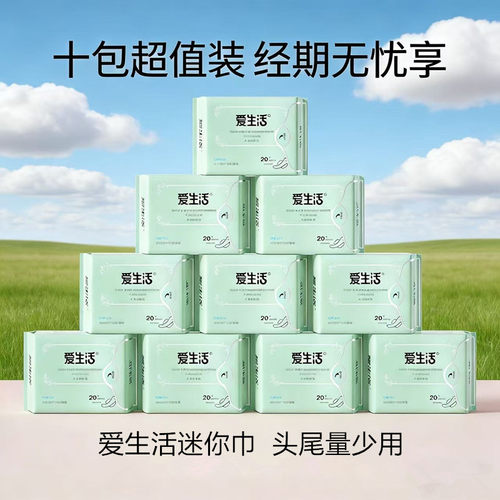 绿叶爱生活棉柔亲肤负离子迷你巾