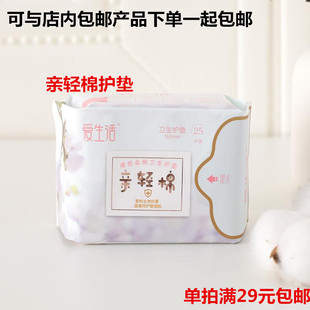 绿叶爱生活亲轻棉护垫卫生巾迷你姨妈巾负离子超薄纯棉25片*155mm