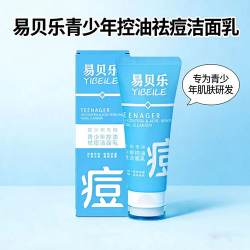 绿叶易贝乐青少年控油祛痘洁面乳