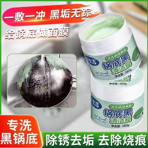 锅底黑清洁膜去油污去污除垢