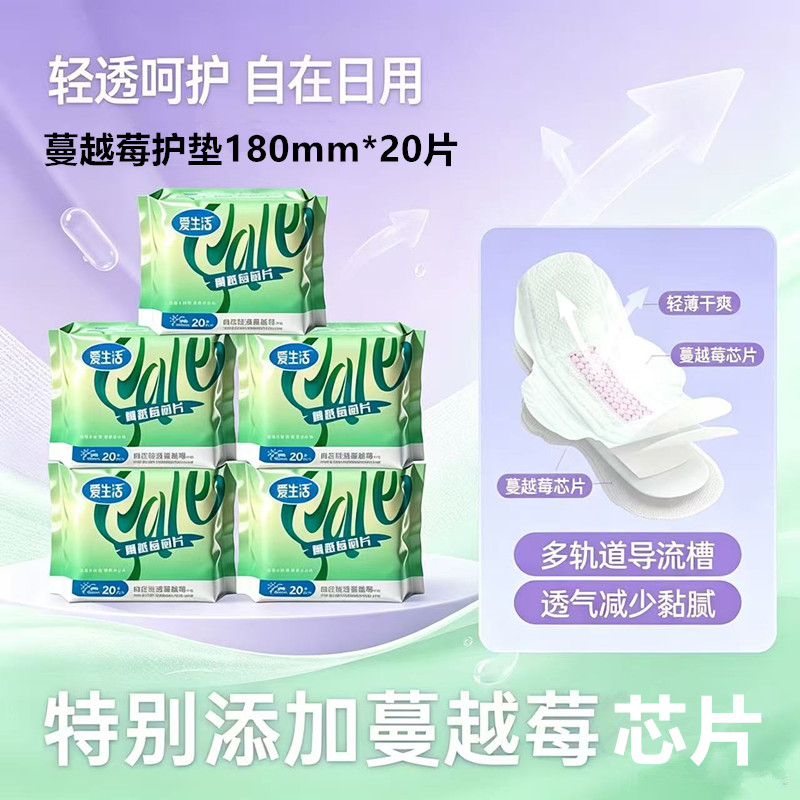绿叶爱生活蔓越莓芯护垫180mm轻透呵护超薄透气防漏20片日用
