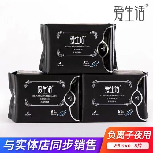 绿叶爱生活卫生巾日用夜用远红外负离子磁动力经期少女姨妈巾正品