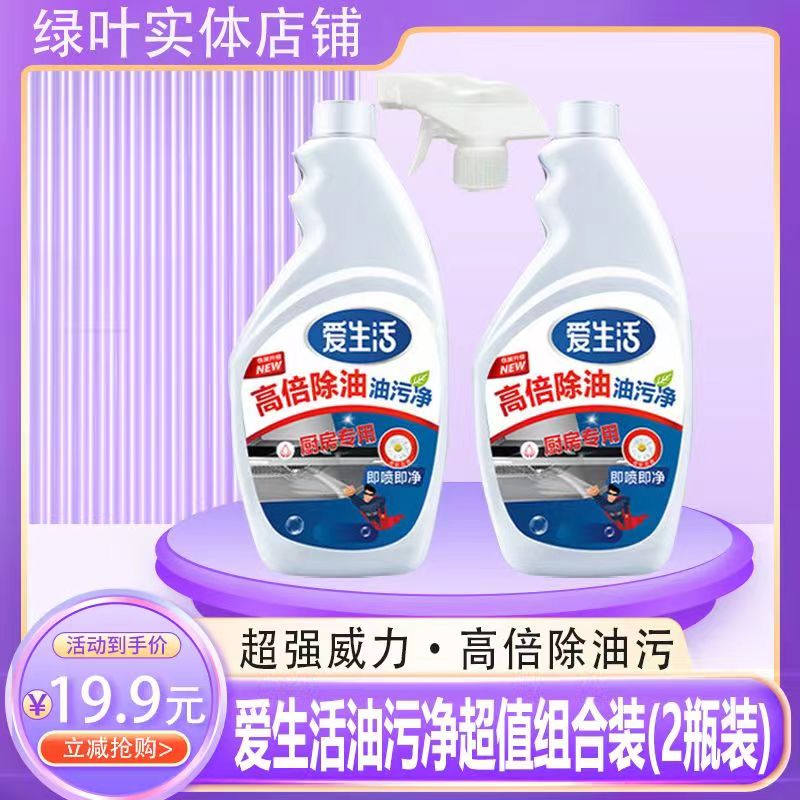 绿叶爱生活高倍油污净去重油污