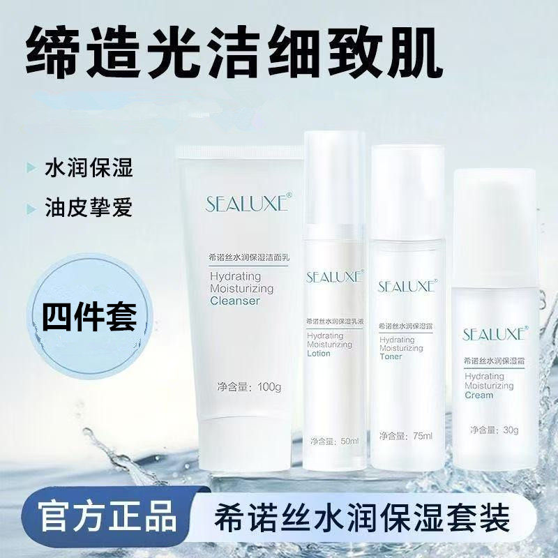 绿叶爱生活希诺丝水润保湿乳液霜补水护肤套装无添加孕妇敏感肌用