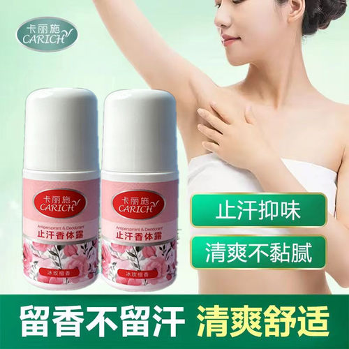 绿叶卡丽施走珠止汗香体露