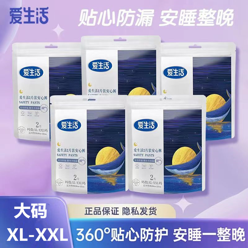 爱生活裤型卫生巾防侧漏安睡裤
