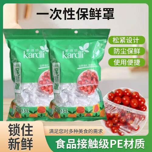 绿叶防串味一次性保鲜膜套食品级