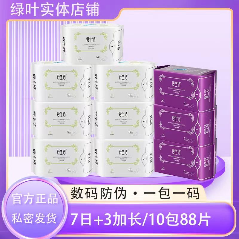 防侧漏卫生巾爱生活棉柔超薄透气