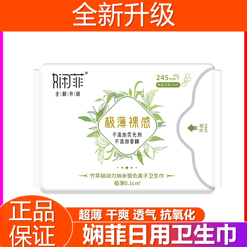 无荧光剂负离子纯棉超薄