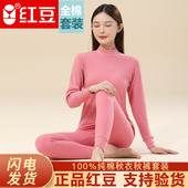 套装 保暖内衣全棉中老年棉毛衫 高领100%纯棉女士薄款 红豆秋衣秋裤