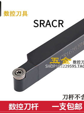 数控外圆车刀 SRACR/SRACL1616H06/2020K08/2525M10/3232P12 R4R5