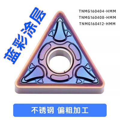 数控刀片 不锈钢粗加工专用TNMG160404/160408/160412-HMM TM8120