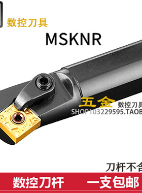 数控内孔车刀75度 S20R/S25S/S32T-MSKNR12/MSKNL12 端面通孔加工