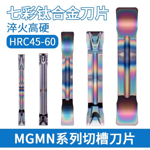 高硬淬火钢件钛合金切槽刀片