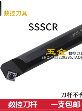 数控内孔车刀45度S12M/S14N/S16Q/S20R/S25SS32T-SSSCR09/SSSCL09