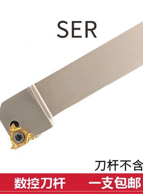 数控车刀白色弹簧钢外螺纹 SER2020K16/2525M16/3232P22 梯形刀具