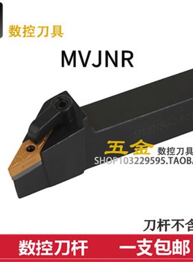 数控车刀外圆93度 MVJNR/MVJNL1616H16/2020K16/2525M16/3232P16