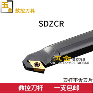 数控刀杆 内孔车刀93度 S16Q/S20R/S25S/S32T-SDZCR11/SDZCL11