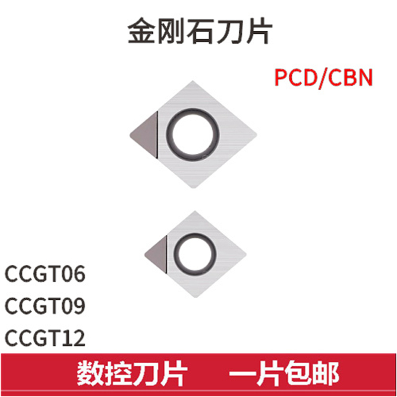 金刚石碳化硼数控刀片CCMT09T304
