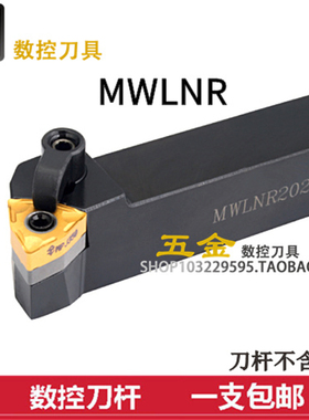 数控车刀 外圆车刀 95度MWLNR/MWLNL 1616H06/2020K06/2525M06