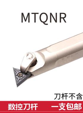 数控内孔车刀杆105度压板白色镗孔 S16Q/S20R/S25S/S32T-MTQNR16