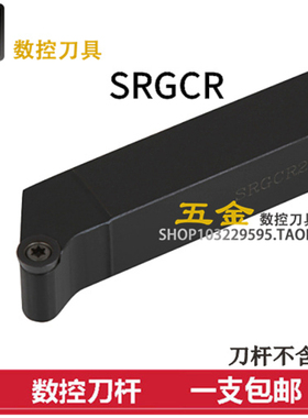 数控外圆车刀 SRGCR/SRGCL1616H06/2020K08/2525M10/3232P12 R4R5