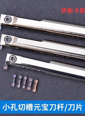 元宝切槽刀片弹簧钢平面密封内沟槽刀杆小内孔槽刀SIMR12K02-3.5