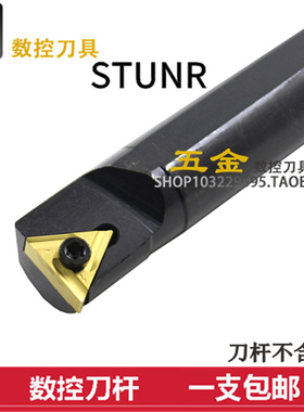 数控螺钉式内孔车刀95度  S16Q/S18Q/S20R-STUNR16 替代MTUNR16