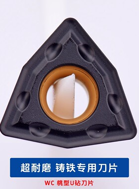 铸铁生铁用U钻数控刀片WCMT030208 040208 050308 06T308 080412